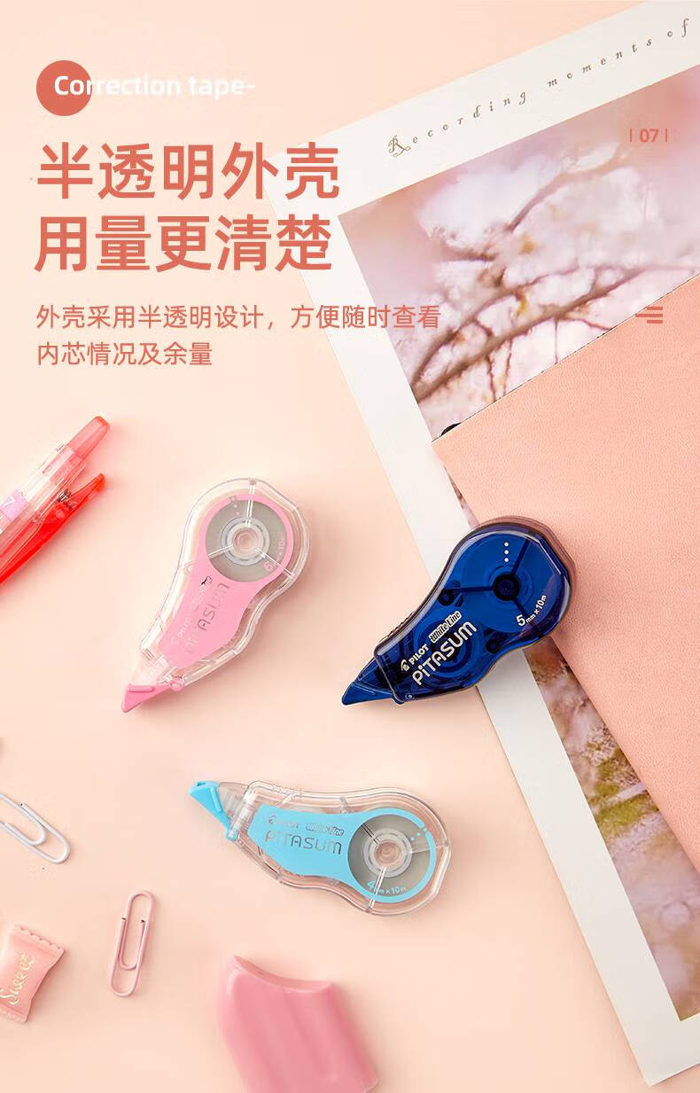 迦冠 日本pilot百乐修正带小学生便捷涂改带初中生用改字改正学习顺滑