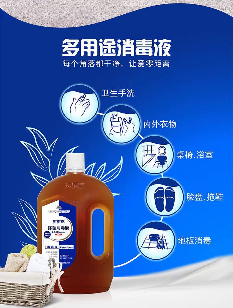 新升级家家宜除菌消毒液家用衣物地板洗衣除菌液消毒水1l2瓶祛味