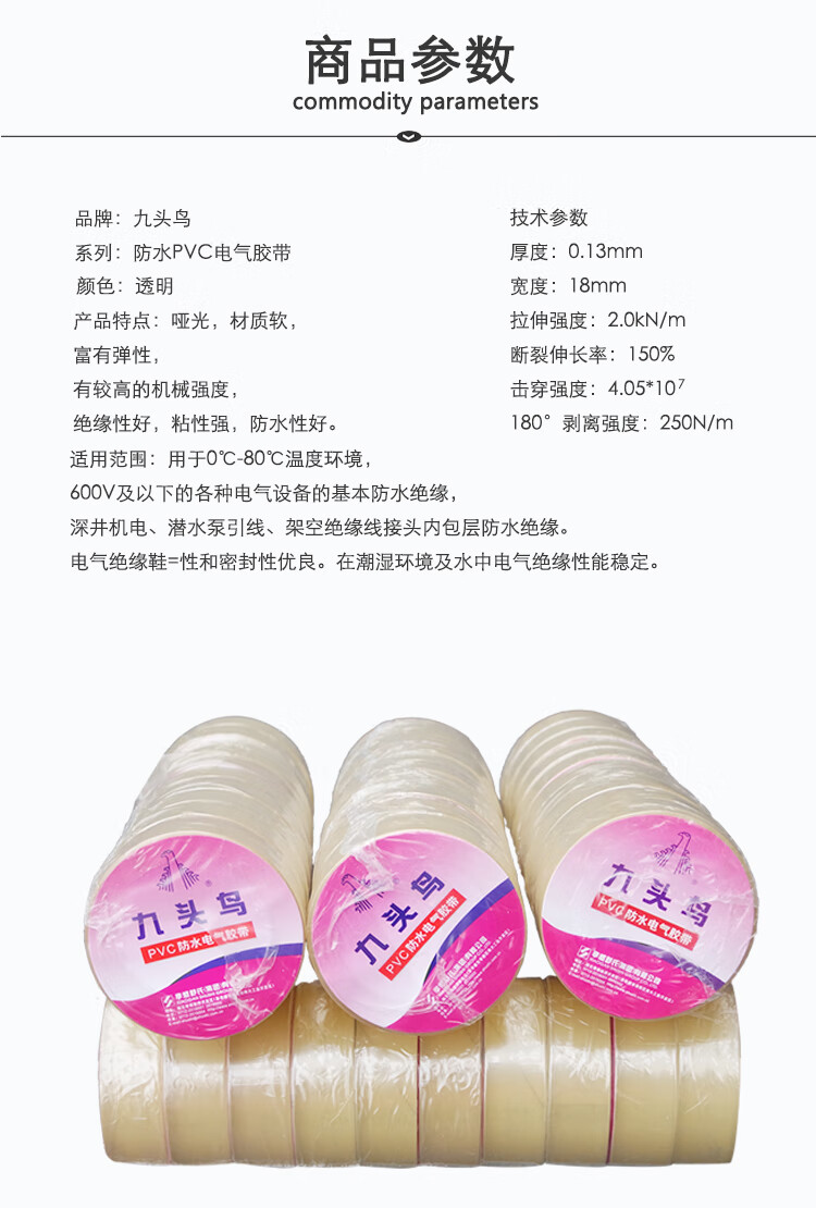 舒适九头鸟电工胶布水下专用舒适九头鸟电工胶带透明pvc绝缘防水胶布