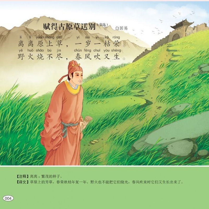 有声伴读幼儿启蒙早教故事书唐诗宋词儿歌谜语三百首36岁宝绘本宋词三