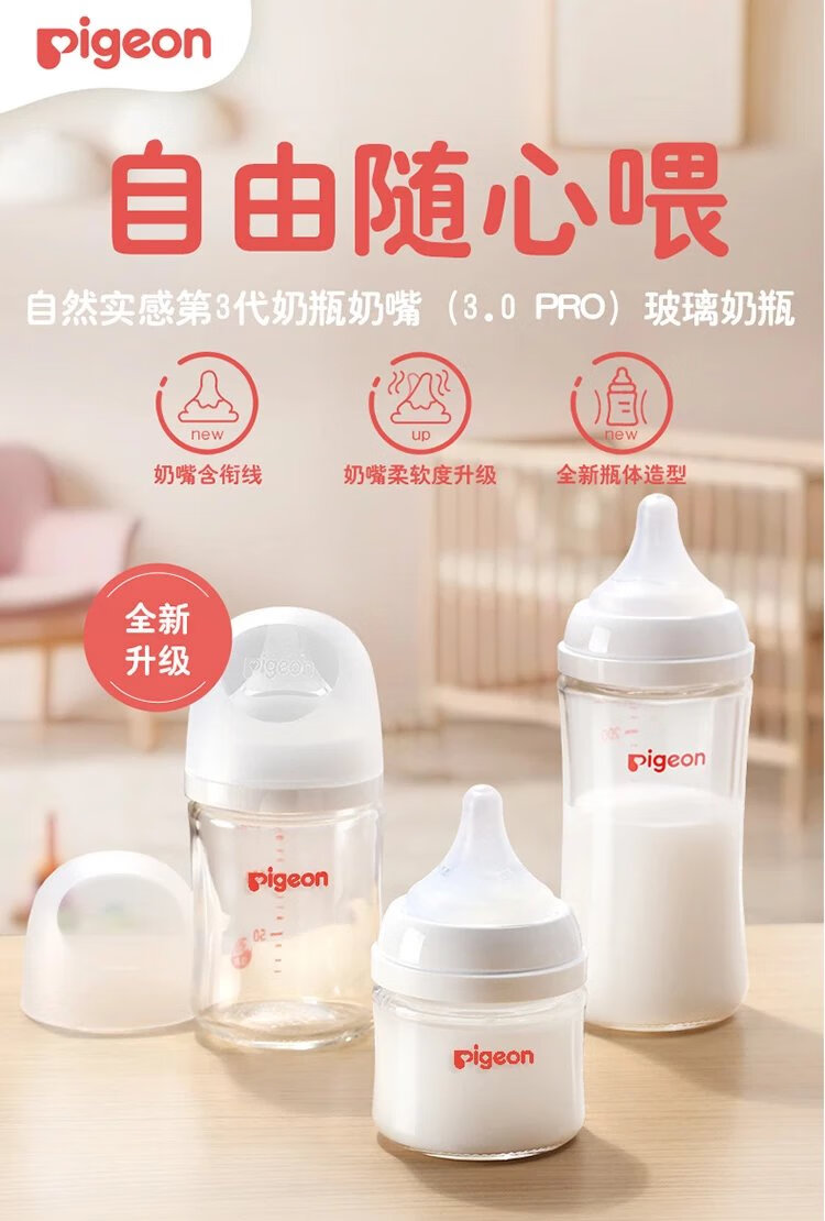 贝亲(pigeon)贝亲奶瓶第三代奶瓶新生婴儿宝宝自然实感升级宽口径彩绘