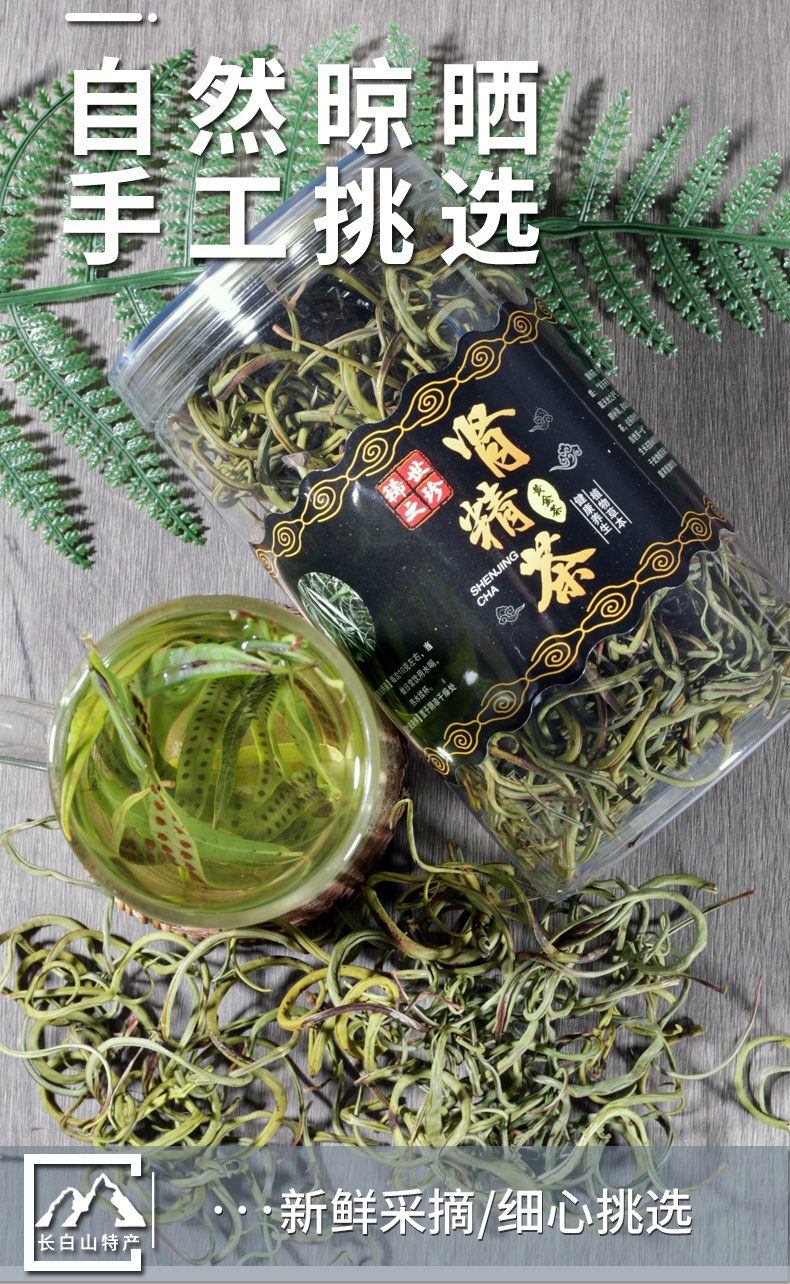 腎精茶長白山腎精草野外生草 石葦茶 東北石韋草男性50g特產 康中尊