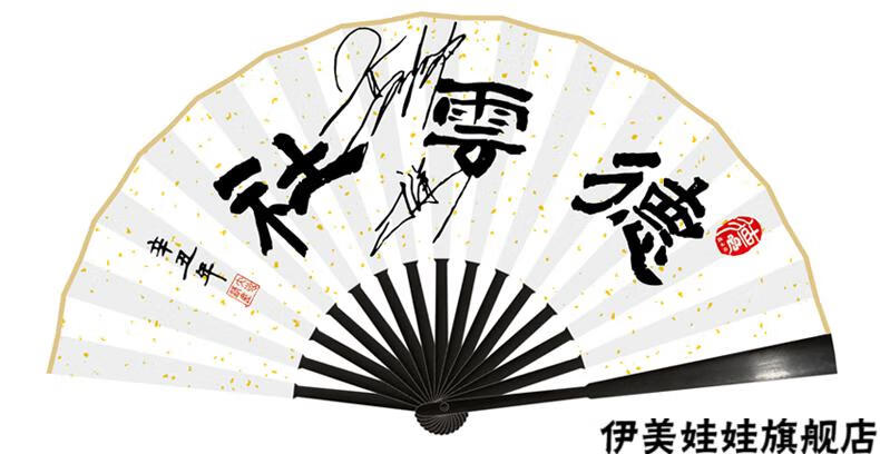 德云斗笑社郭德纲于谦孟鹤堂周九良拓印签名扇子折扇绢布可定制9寸
