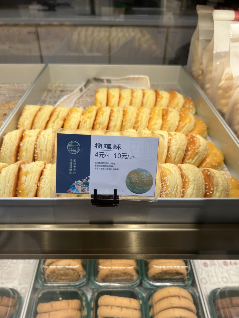 长沙网红打卡糕点吴酥生绿豆糕泡芙 湖南五一广场美食年货 【吴酥生】