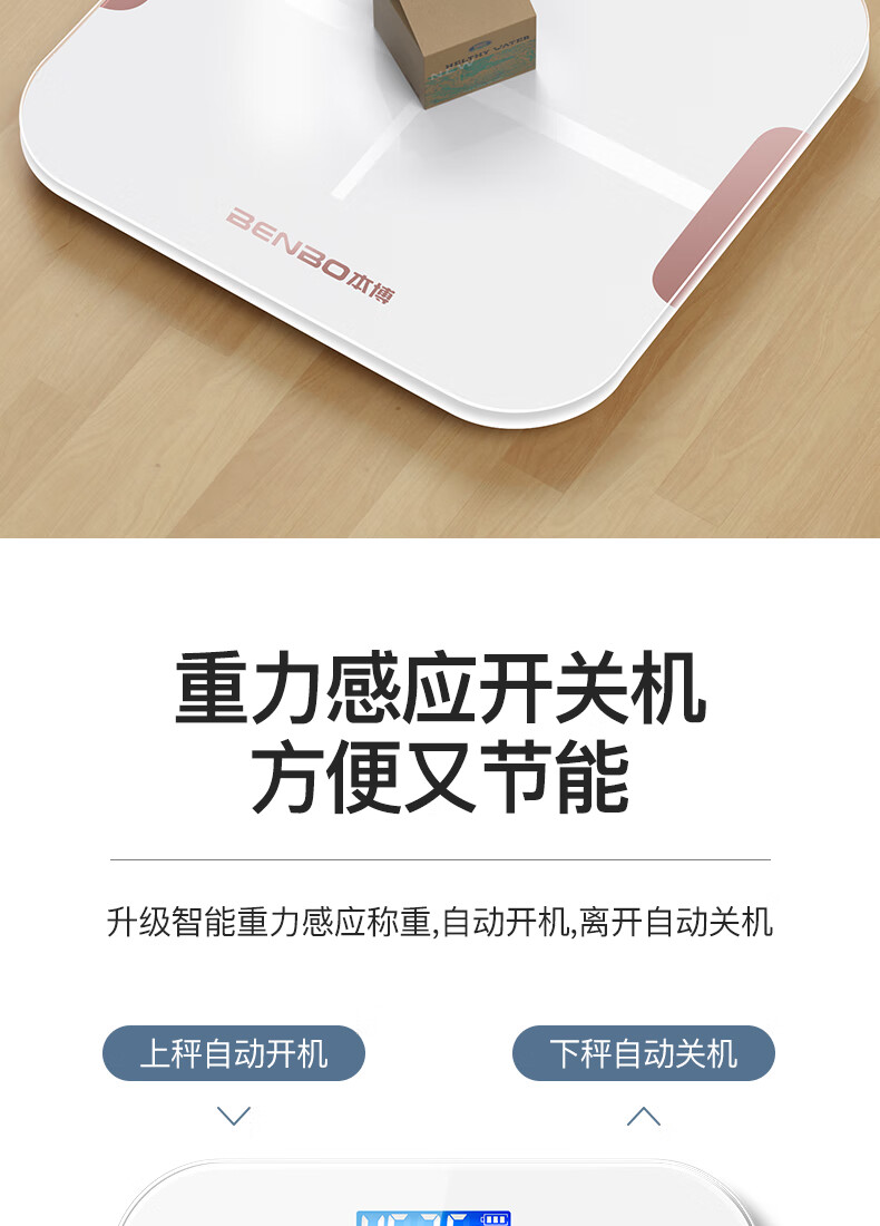 德国本博电子称体重秤人体家用智能脂肪体脂精准女生高精度电子秤钢琴