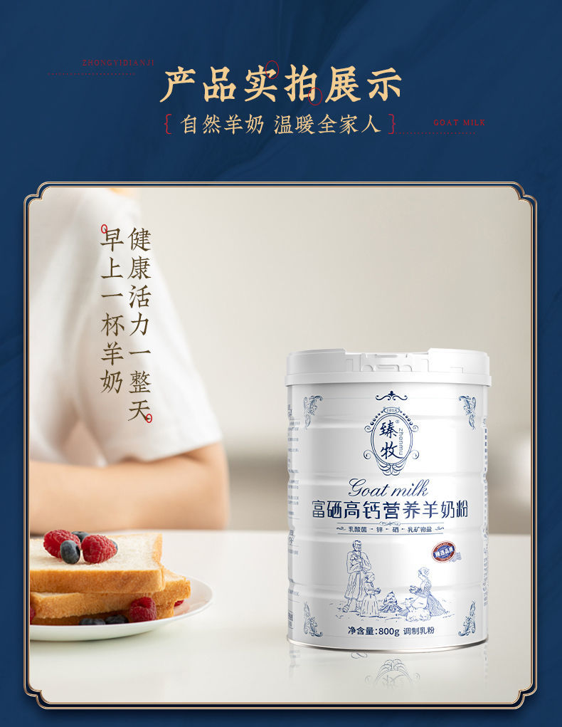5折 臻牧益生菌富硒营养羊奶粉 800g/罐 营养羊