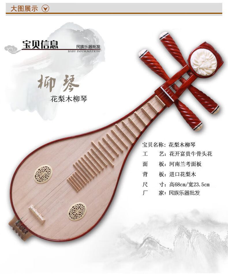 红木柳琴铜品柳琴 双共鸣箱柳琴 红木柳琴 花梨木柳琴【图片 价格