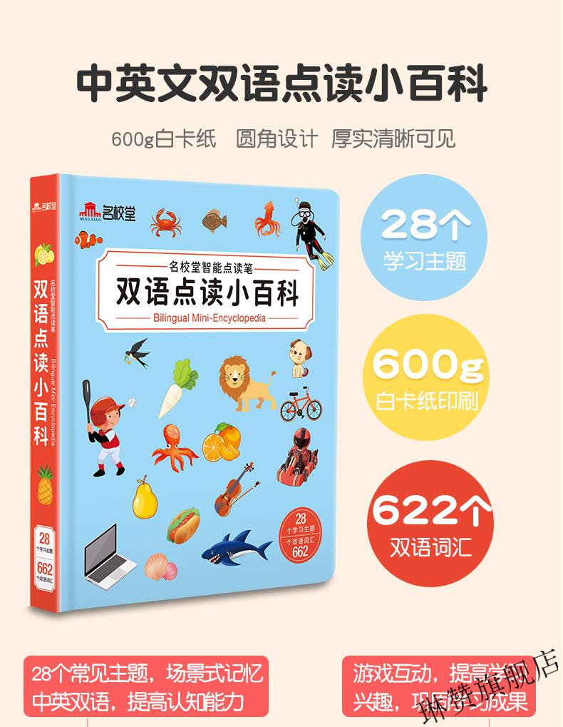 幼儿小孩早教点读机通用英语玩具学习机 百科问答/英语翻译/故事儿歌