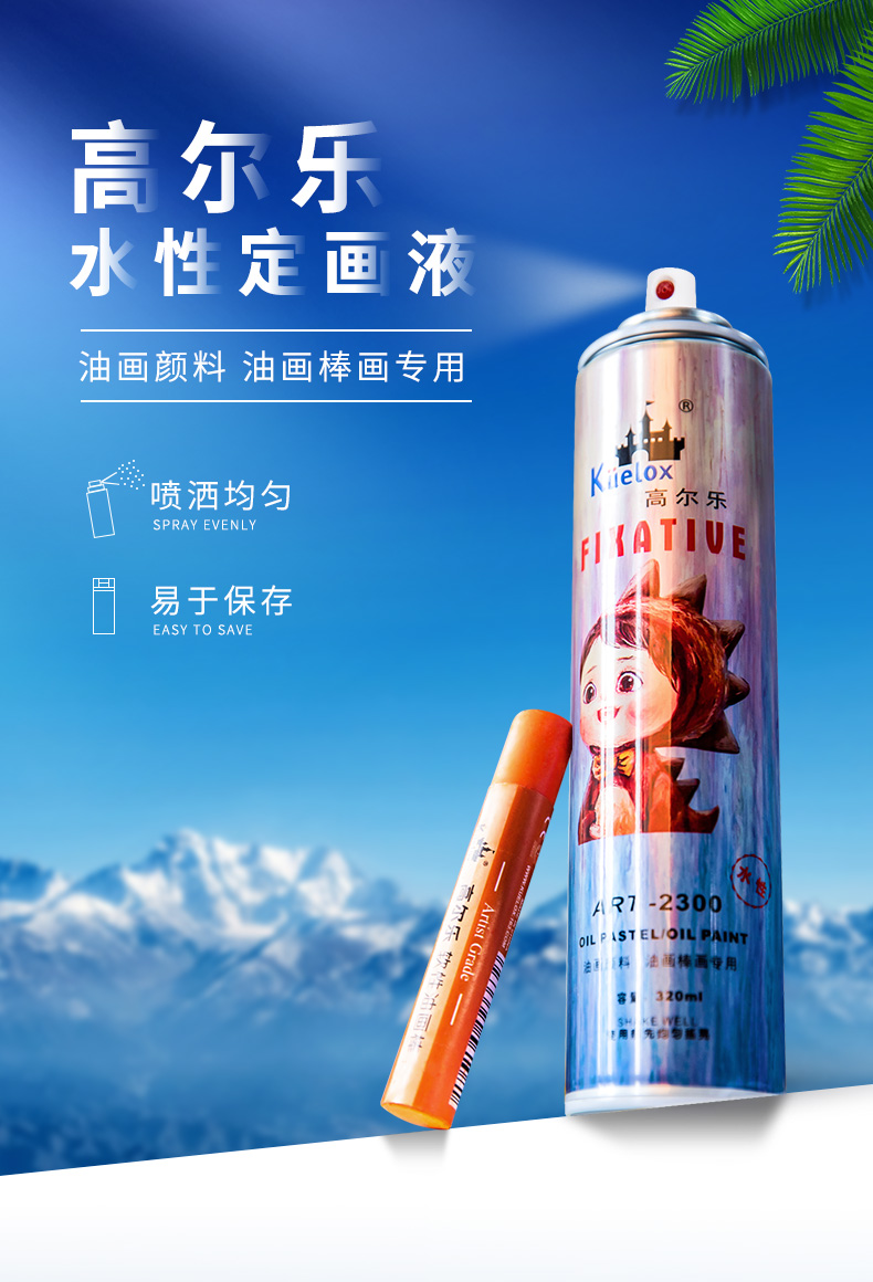 迪士尼 定画液 油画 高尔乐定画液水性油画棒定画液喷雾320ml初学者