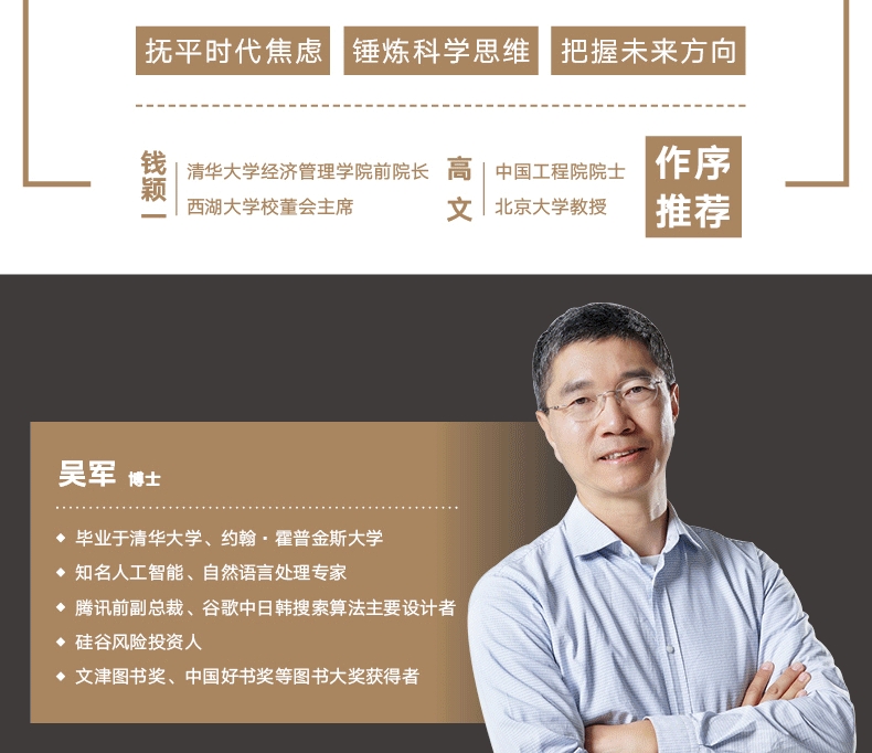 吴军的书全套18册信息传见识态度格局智能时代浪潮之巅文明之光数学之