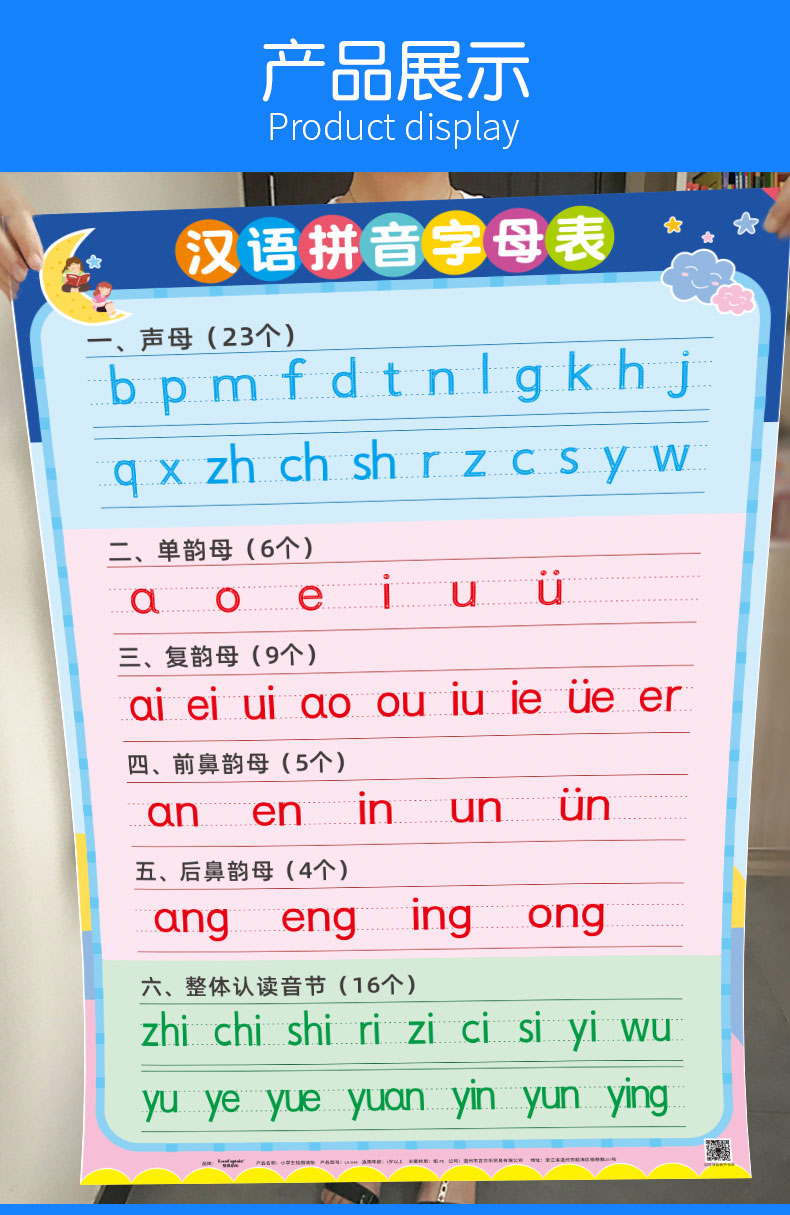 聲母韻母整體認讀音節表有聲掛圖小學漢語拼音字母表無聲牆貼加厚聲母