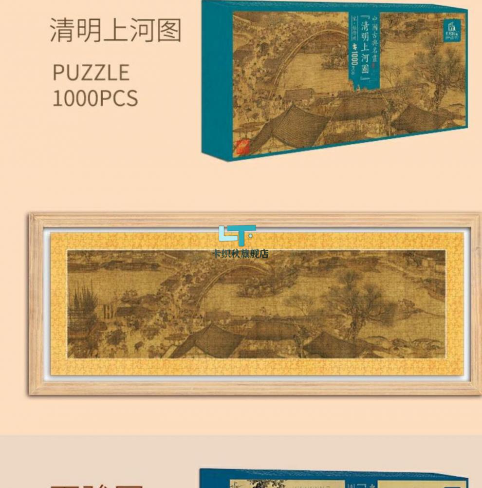 国潮清明上河图拼图纸居良品拼图百骏图1000片清明上河图高难度减压