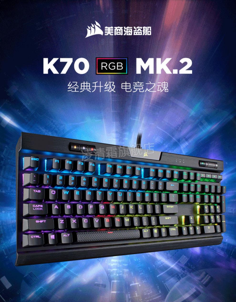 美商 海盗船键盘 k70mk2银轴青轴cherry樱桃海盗船机械键盘电脑游戏