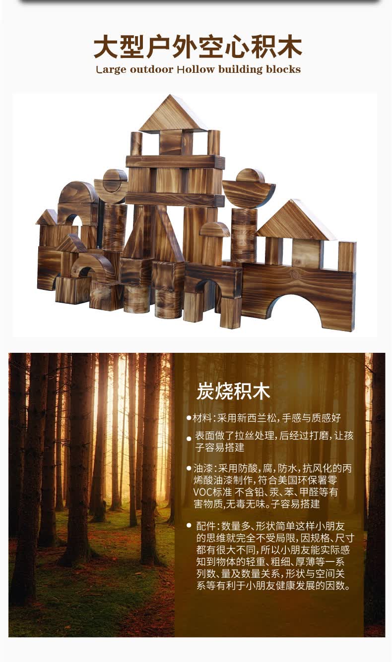 幼儿园户外大型积木碳化炭烧积木 木制大积木玩具构建区积木 三只松鼠