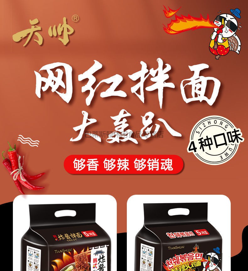 韩式炸酱面老北京泡面拌面一整箱宿舍速食免煮夜宵方便面 天帅115克