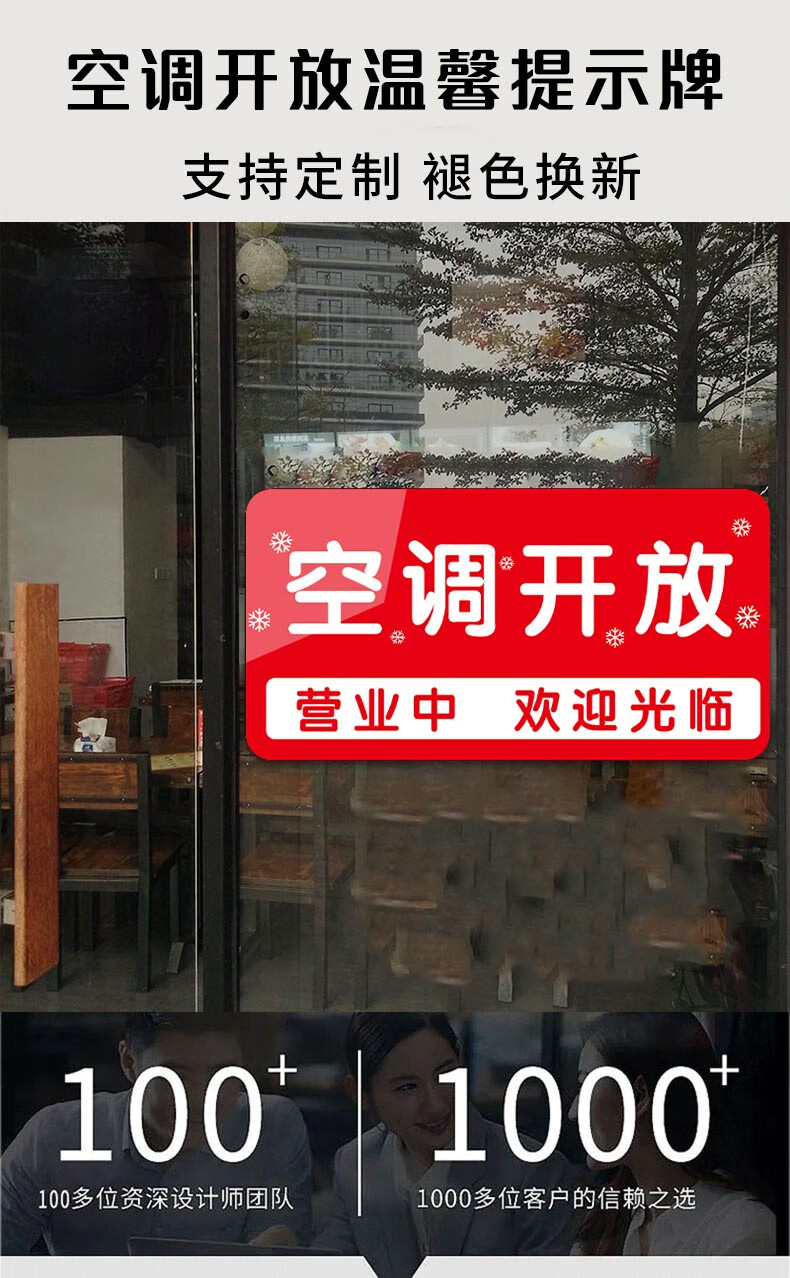 空调开放正在营业挂牌贴纸营业中空调开放提示牌玻璃贴全天开放空调