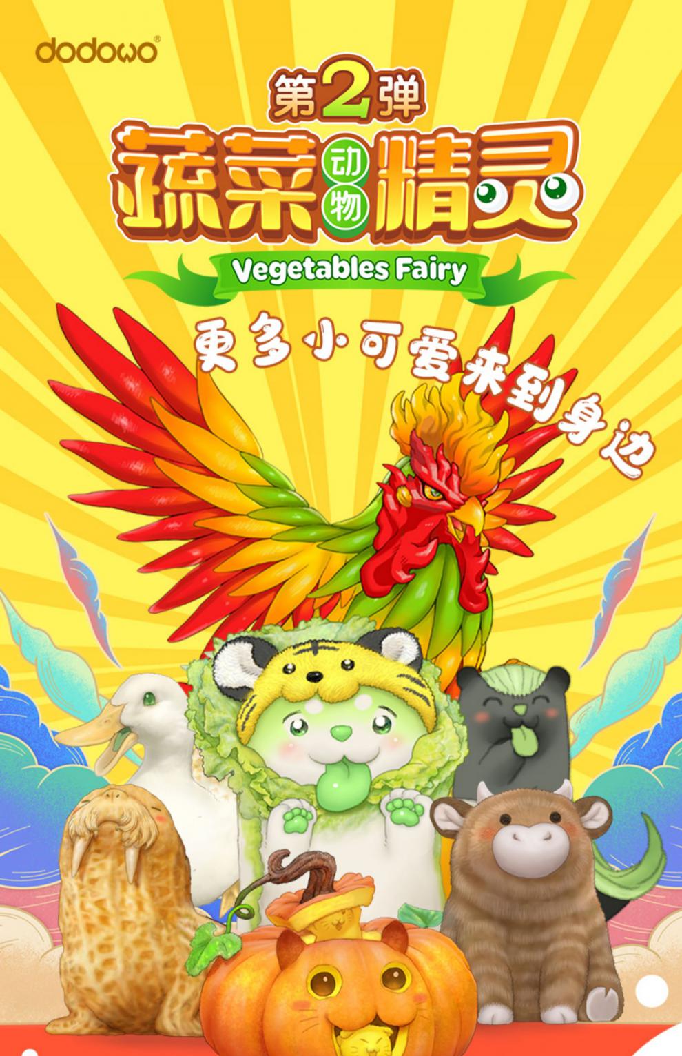 dodowo野菜盲盒 蔬菜精灵第二弹白菜狗辣椒鸡2代网红摆件 辣椒鸡【仅