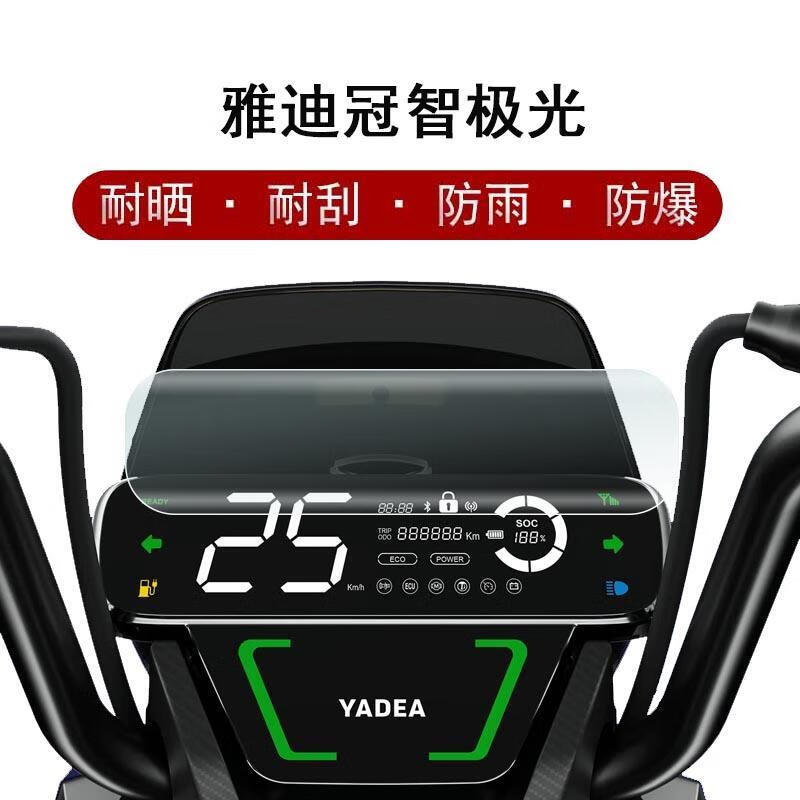 雅迪冠智极光仪表膜电动车极光4.