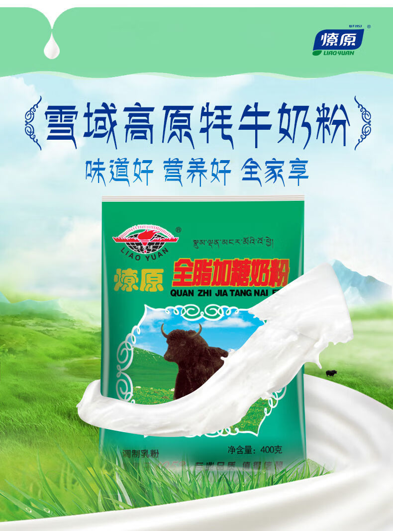 燎原牦牛奶粉清真青少年中老年成人奶粉学生牛奶400g袋装苏伯1袋装