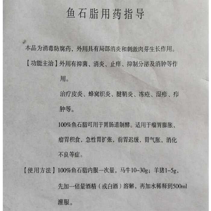 荣佳润兽药兽用鱼石脂软膏消毒防腐剂鱼石脂兽用瘤胃积食胀气消炎消肿