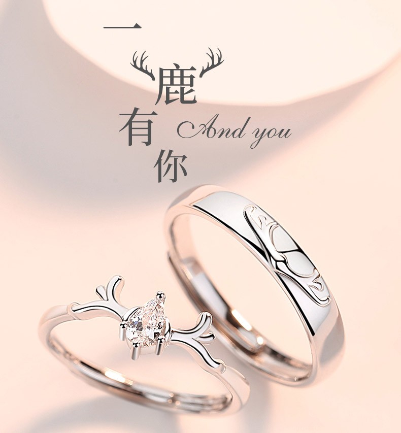 圣雅罗一路鹿有你925银情侣戒指一对学生时尚饰品对戒男女活口老婆