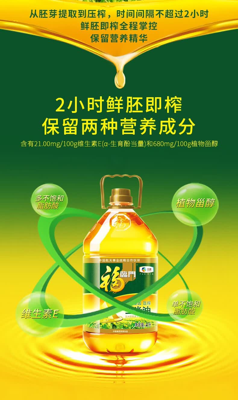 福临门 黄金产地玉米油4.5l 压榨一级 中粮出品 食用油 4.