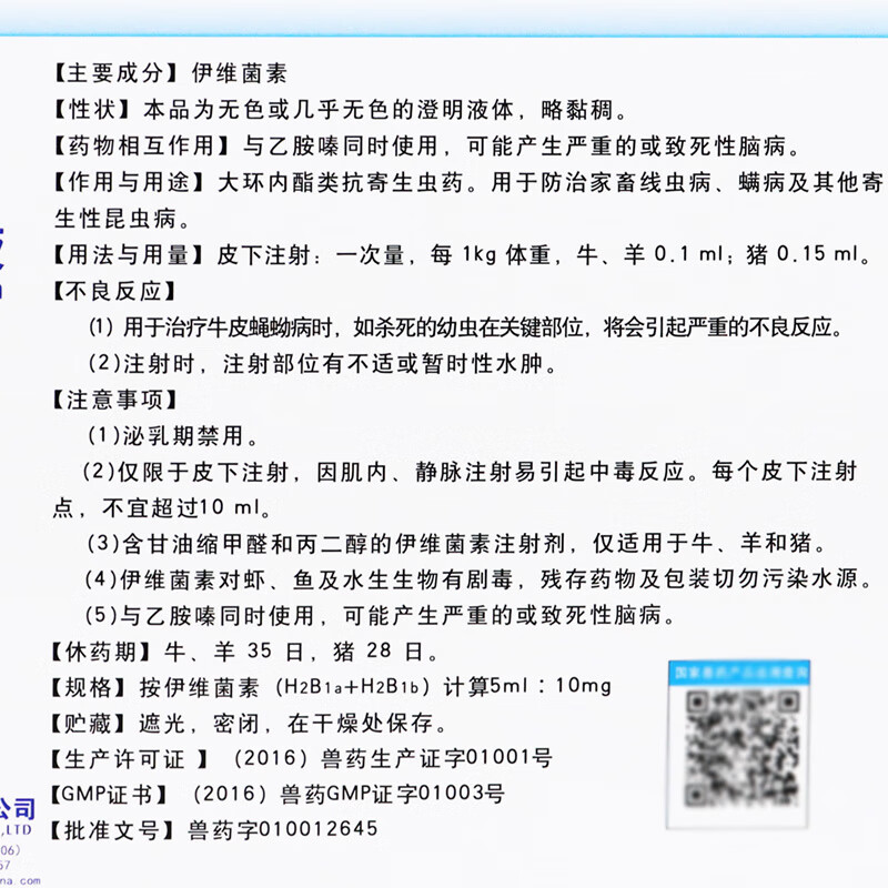 伊维菌素注射用液驱虫药兽用猫狗猪牛羊兔用螨虫依伊维菌素针剂1盒10