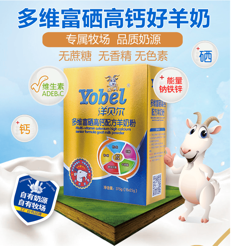 5折 洋贝尔高钙羊奶粉 【6盒】 无蔗糖 成人中老年 学生儿童 青少年 6