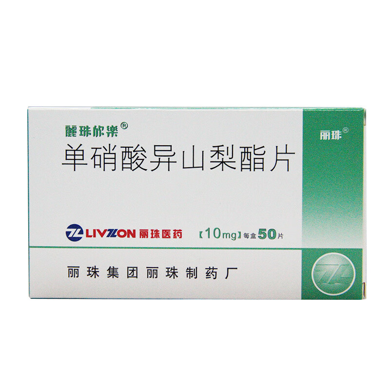 丽珠欣乐 单硝酸异山梨酯片 10mg*50片 1盒【图片 价格 品牌 报价】
