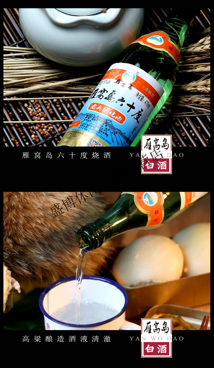 农垦白酒雁窝岛60度纯粮东北白酒老兵团烧酒853农场粮食小烧白酒