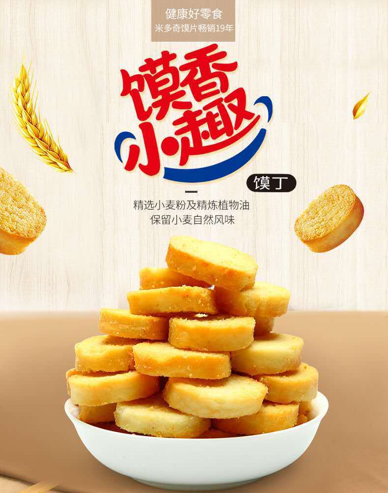 米多奇馍香小趣烤馍丁馍片早餐粗粮饼干批发食品休闲整箱馍丁原味奶香