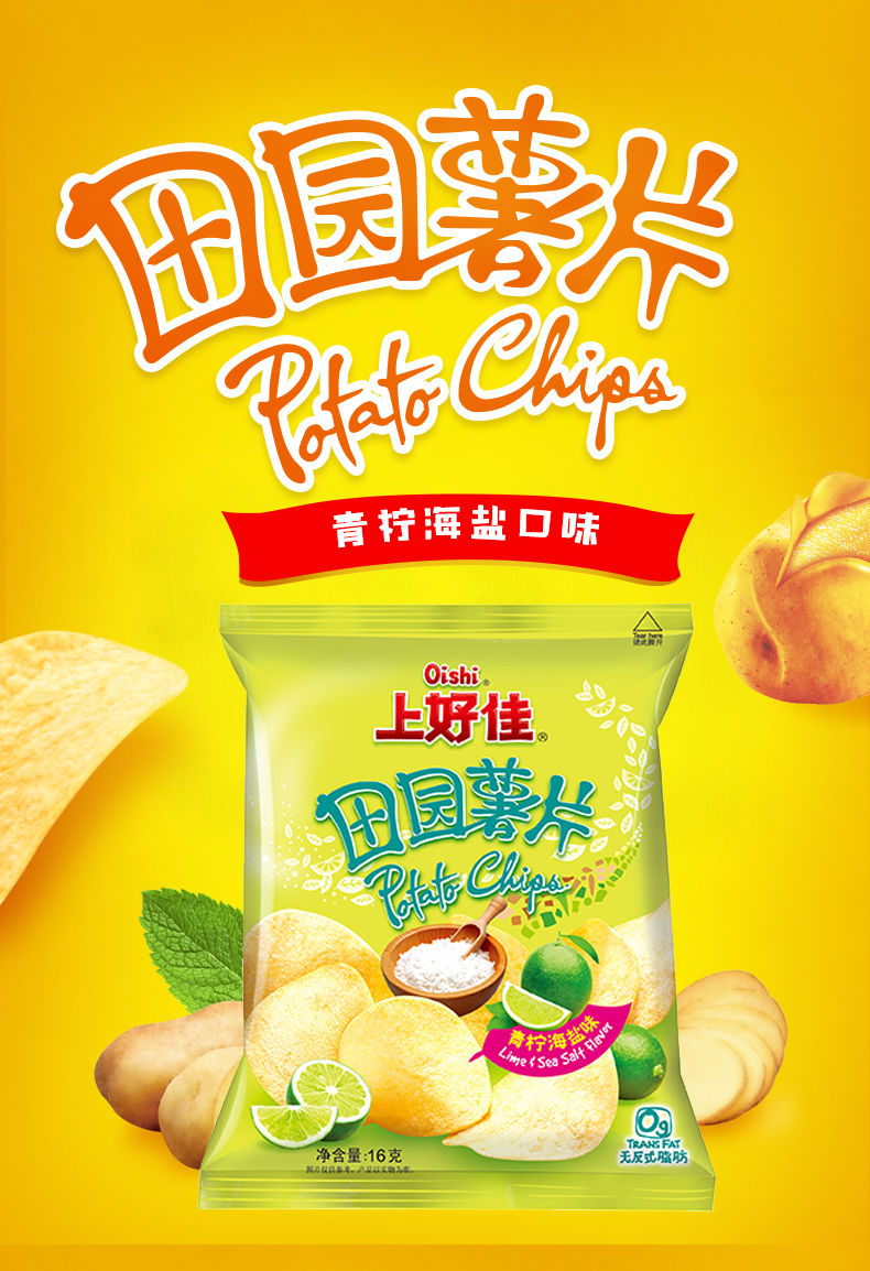 田园薯片16g1625袋办公室零食女友网红休闲零食青柠海盐口味16g25包