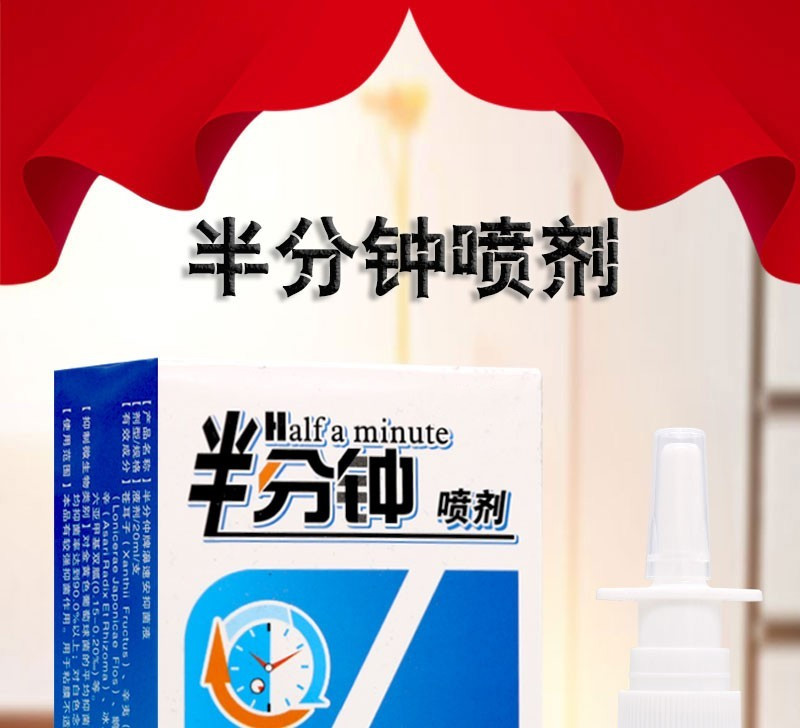 半分钟鼻喷剂20ml陕西高科鼻医生喷剂可搭濞舒适喷剂 半分钟牌濞速安