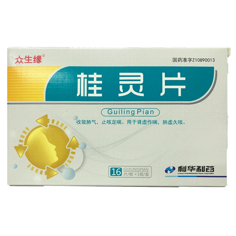 【断货】利华制药 众生缘 桂灵片0.