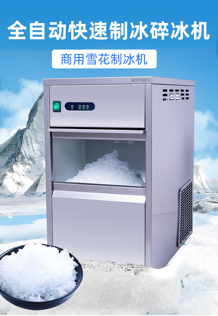 全自动实验室雪花制冰机商用小型家用迷你奶茶店大型方冰台式酒吧戴心