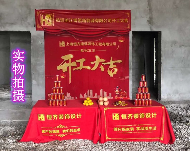 开工大吉桌布 开工仪式用品横幅布装修套大吉喜庆彩色条幅红桌布logo