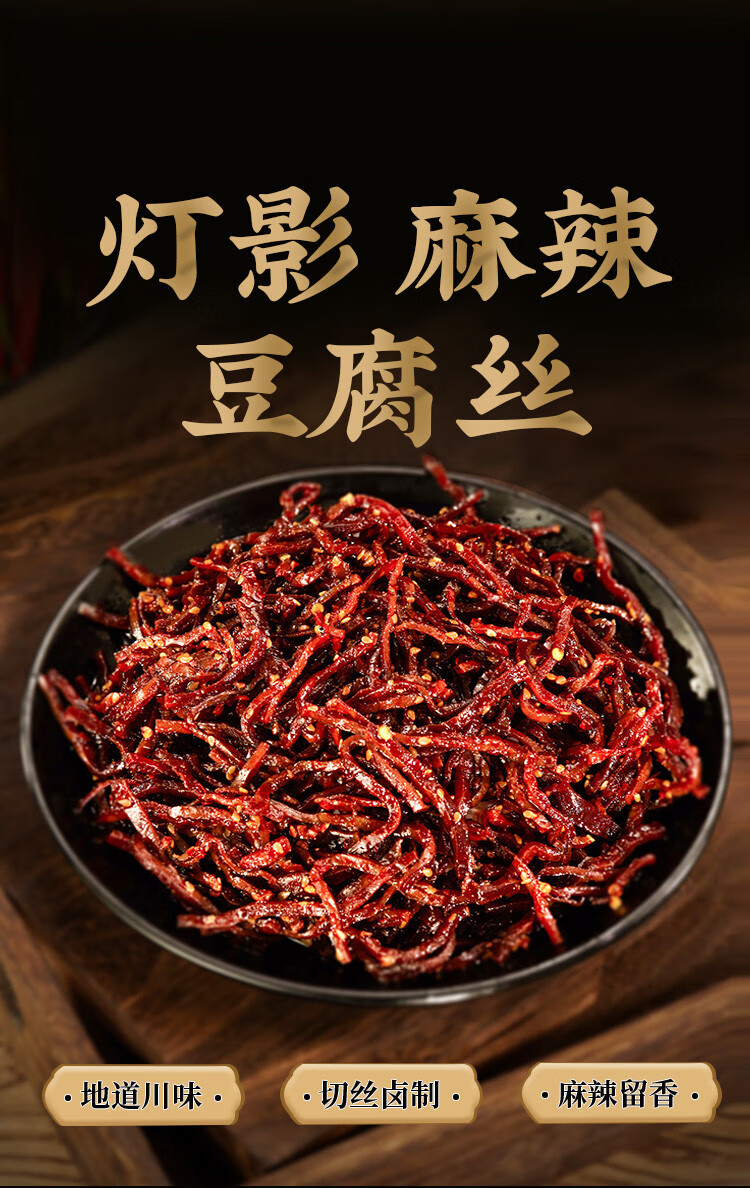 灯影豆腐丝麻辣豆干辣条四川重庆特产豆腐干儿时怀旧解馋零食拍3份2份