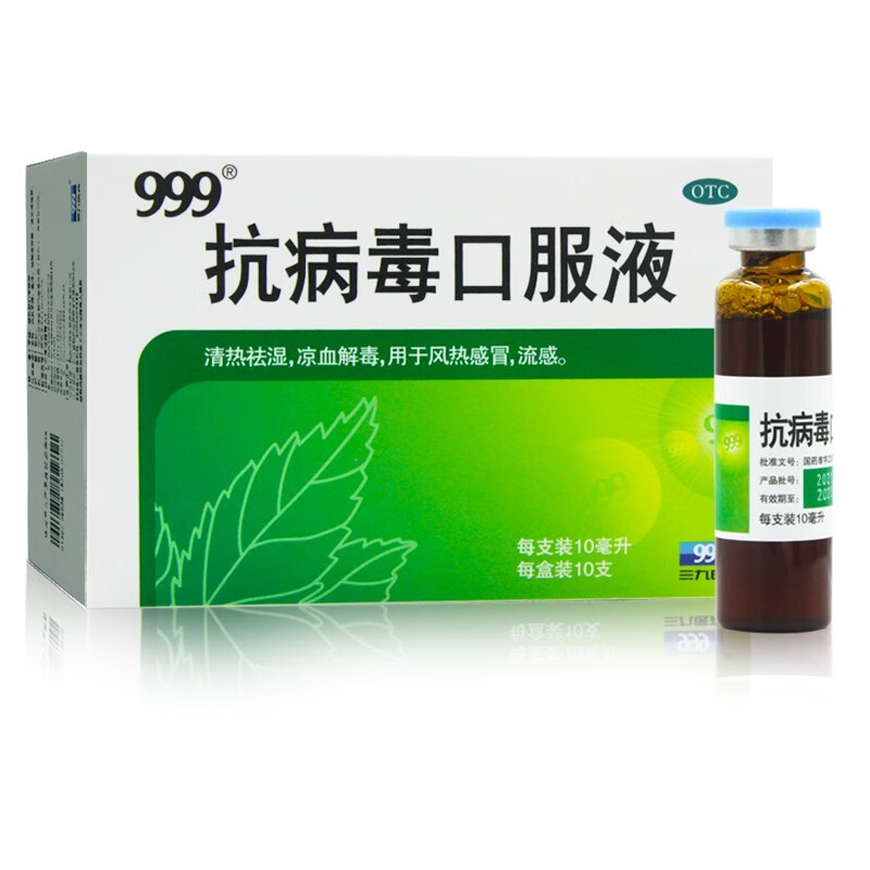 999 三九抗病毒口服液10ml*10支 清热祛湿