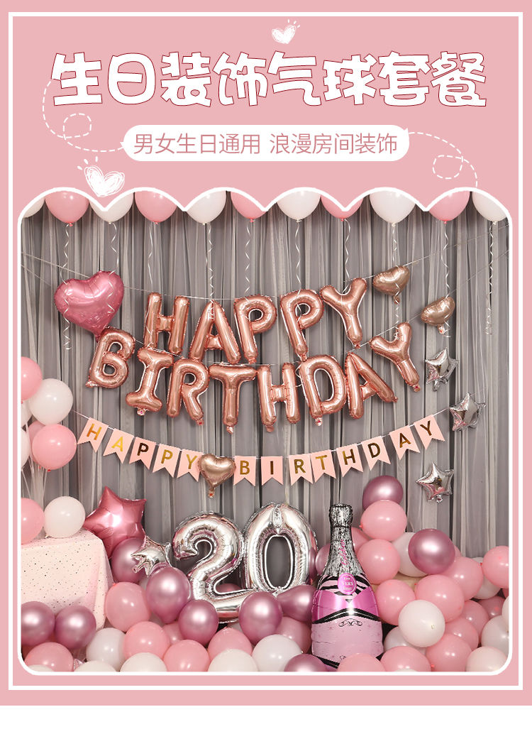 過生日房間佈置氛圍生日氣球佈置派對浪漫女孩男孩生日氣氛背景牆兒童