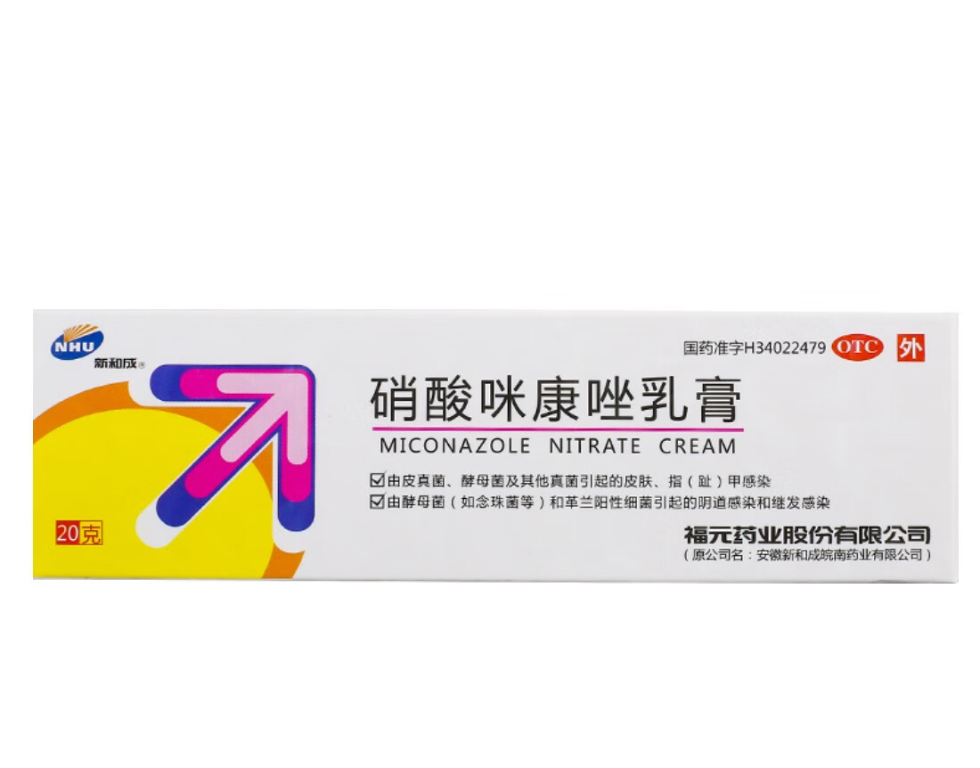 福元 新和成 硝酸咪康唑乳膏20g 一盒裝