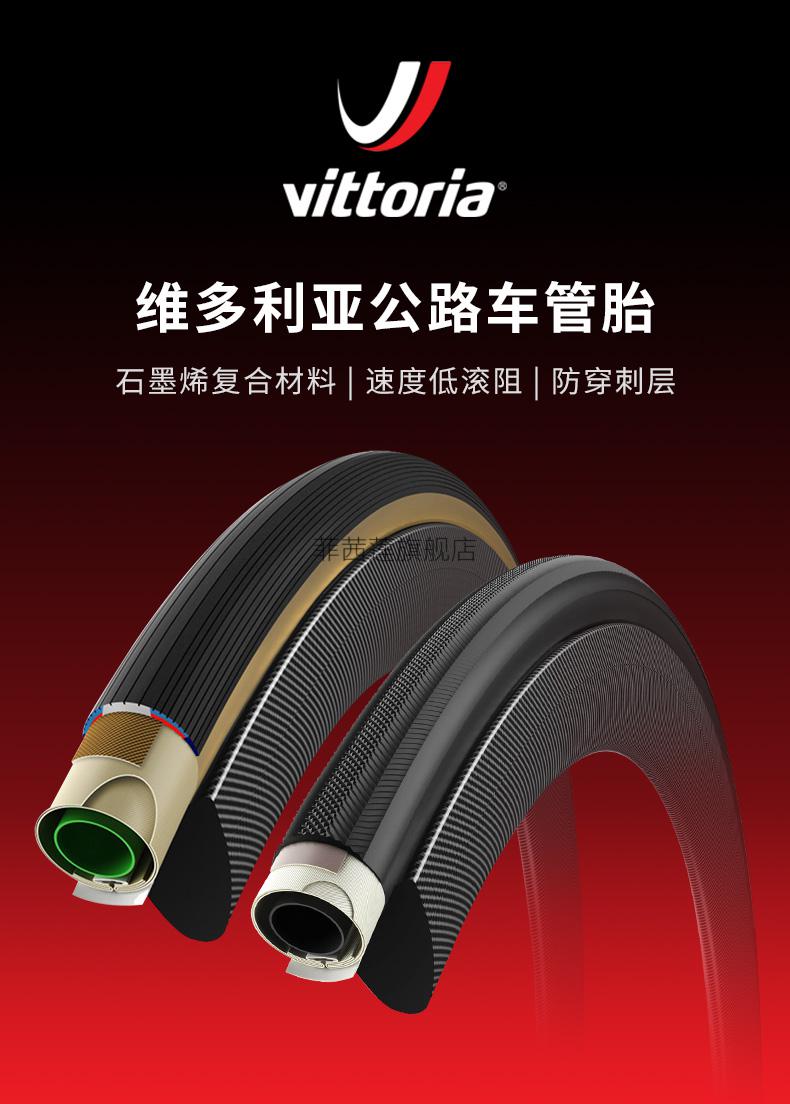 维多利亚公路车外胎vittoria管胎公路自行车外胎胎姜黄管胎黄边胎管胎