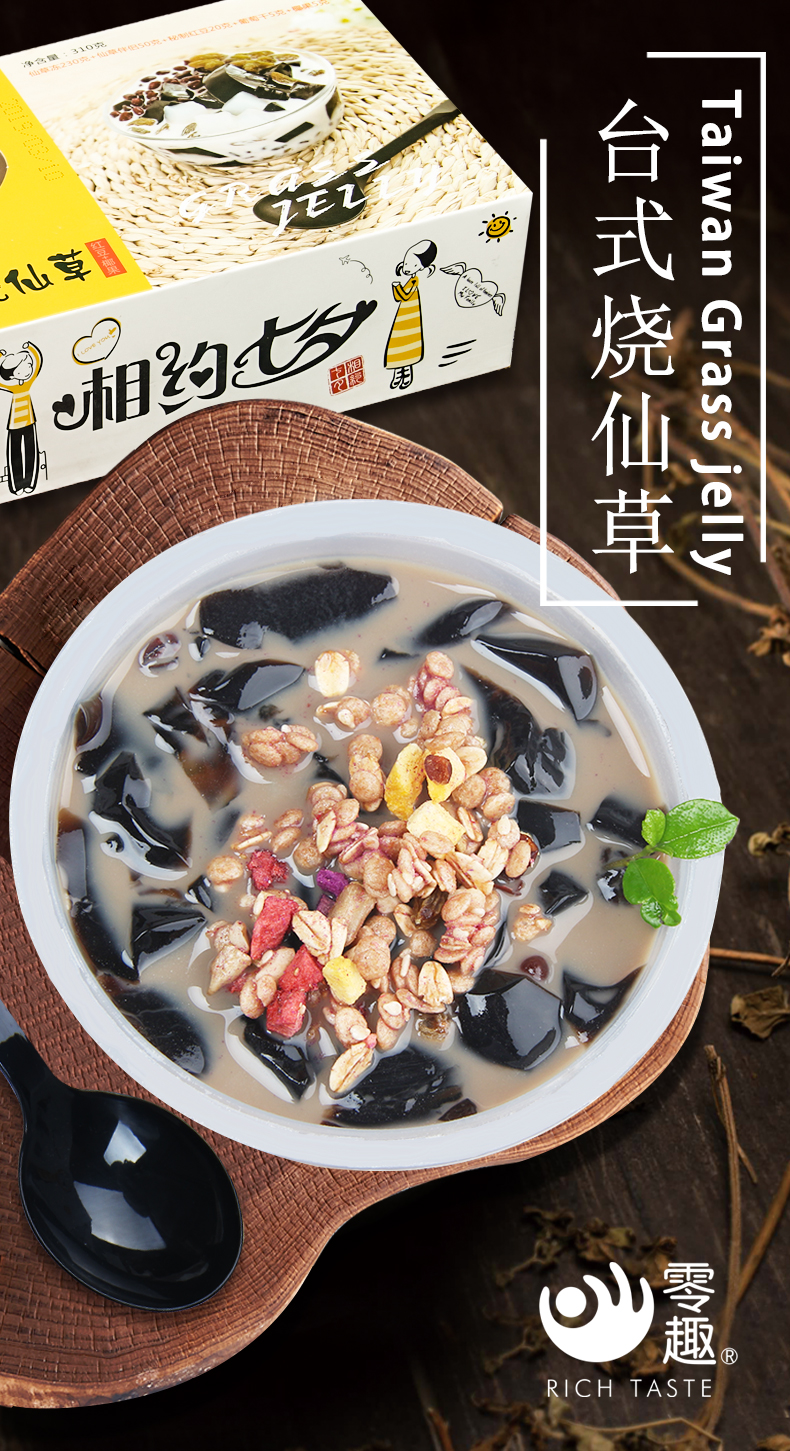 烧仙草盒装冻冰粉果冻奶茶布丁小吃风味即食套装 烧仙草310g(红豆燕麦
