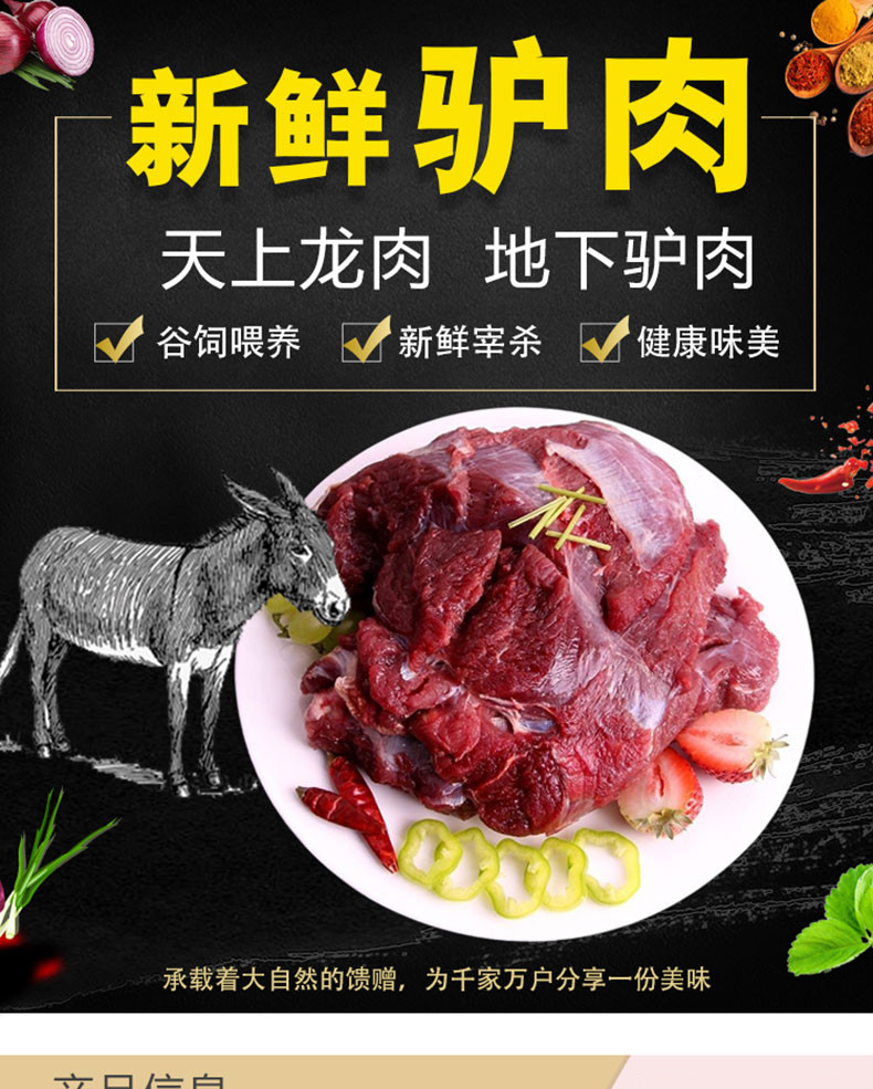 魃鲜河北驴肉新鲜现杀生驴肉特色美食生鲜驴肉3斤装