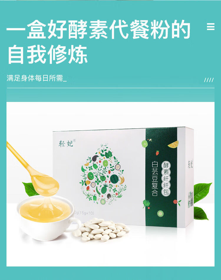 轻妃白芸豆酵素粉复合水果益生元排宿排便非果冻饱腹膳食纤维150g