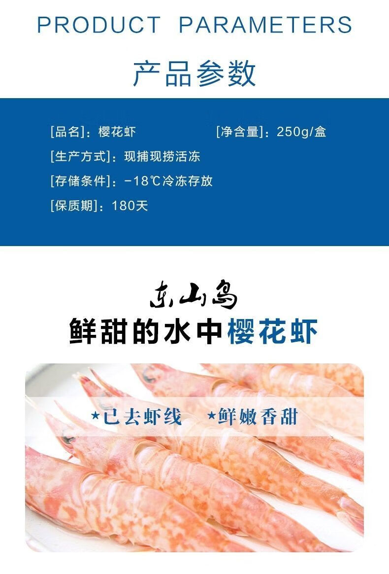 飞鹅雨林食味东山岛樱花虾玫瑰虾火焰虾刺身甜虾鲜活速冻天然海虾码头