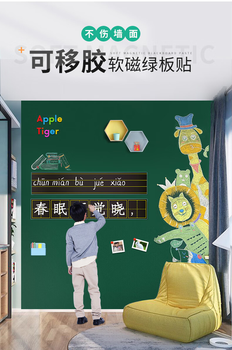 可擦写磁吸墙贴家用可移除磁性绿板贴儿童画画板涂鸦墙磁力教学培训可