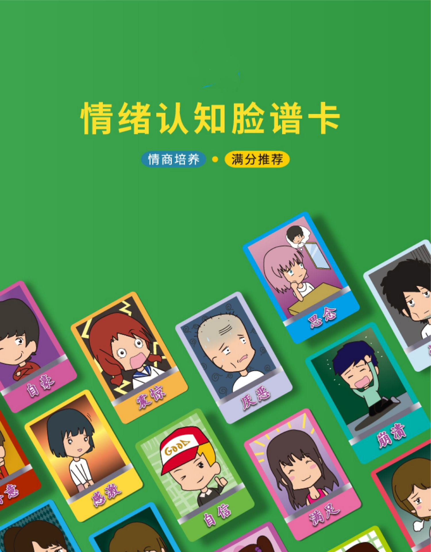情绪卡片正面管教情绪工具卡管理幼儿儿童表情卡片脸谱图自闭宝宝训练