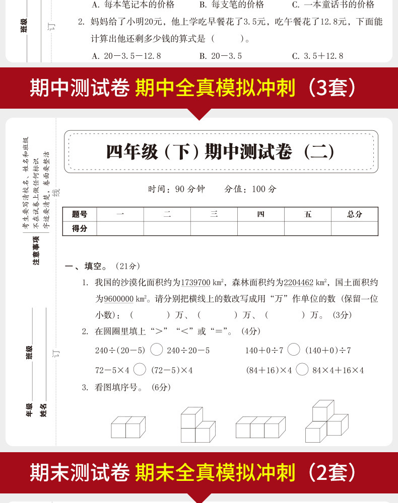 2020版开心名师教你冲刺期末100分四年级下册试卷语文数学英语人教版