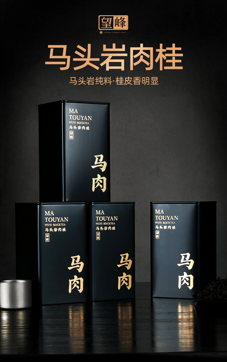 马头岩肉桂茶武夷山岩茶浓香型正岩大红袍茶叶罐装500g礼 500g【图片