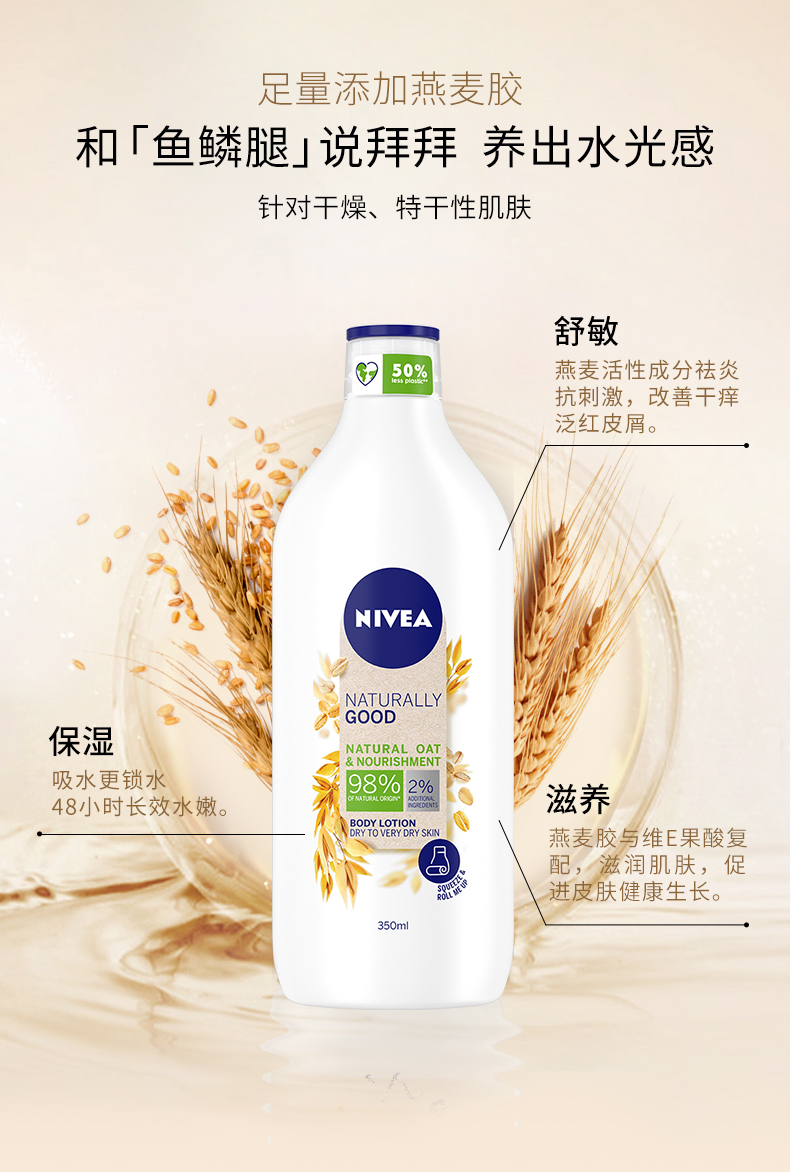 妮维雅(nivea)进口天然燕麦植萃身体乳 白皙香体润肤 补水保湿舒缓